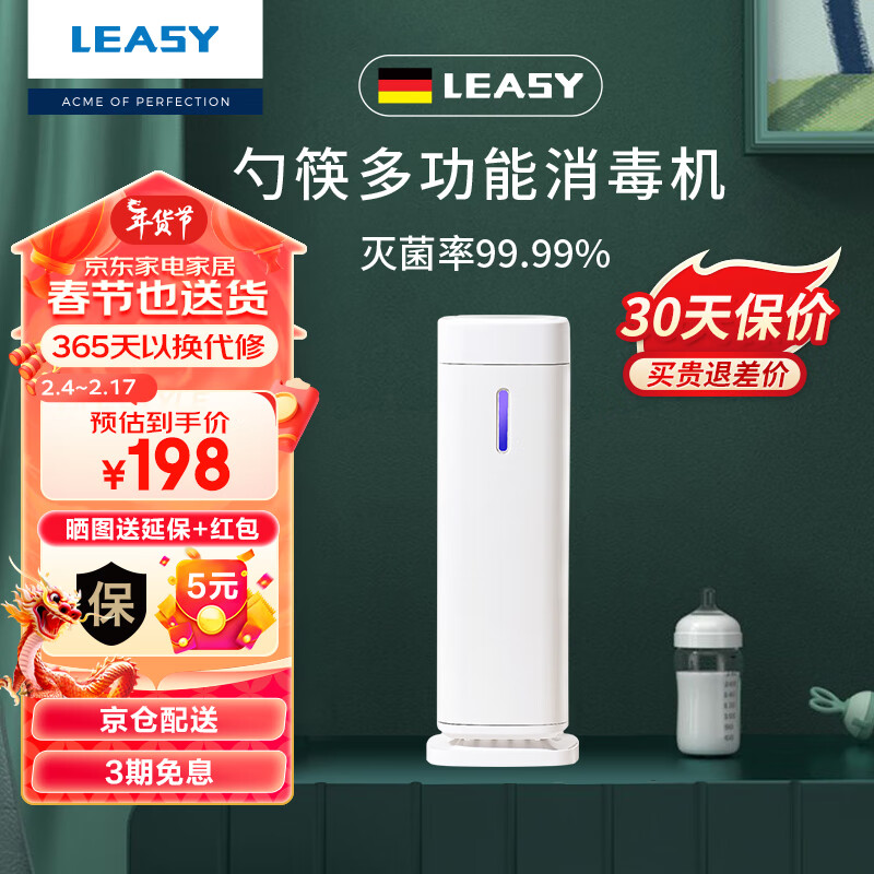 LEASY筷子消毒烘干一体机家用烘干小型消毒筷子筒智能紫外线除菌筷子盒笼刀具筷子消毒防霉收纳盒机器