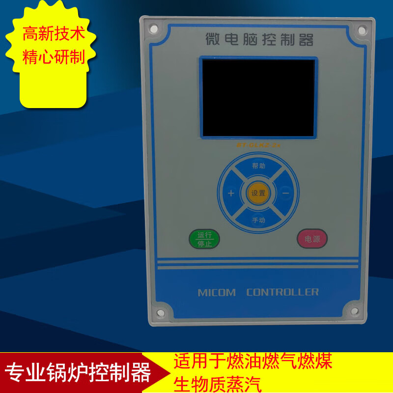 锅炉微控制器 生物质蒸汽锅炉专用 bt-glkz-2x 锅炉控制器 提供具体