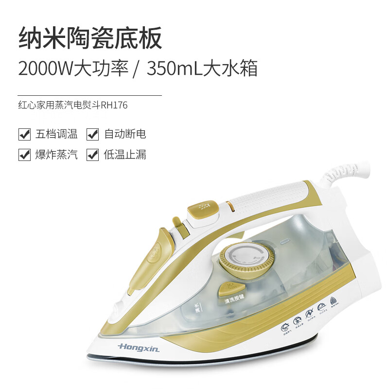 紅心電熨斗家用蒸汽燙斗手持式掛燙機(jī)大功率燙衣服干濕兩用熨燙機(jī) RH176黃色