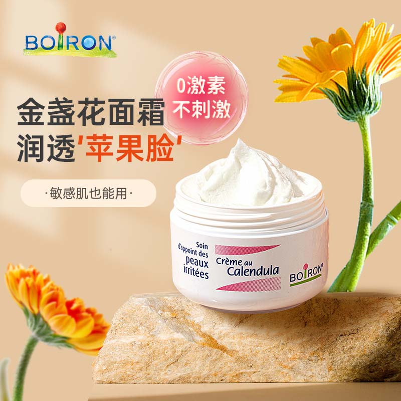 boiron宝弘 金盏花冰淇淋面霜20g 新生儿敏感肌全家可用 法国进口