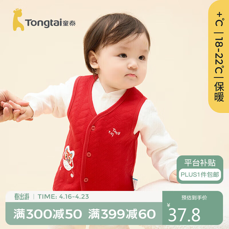 童泰（TONGTAI）婴儿马甲秋冬男女拜年红色上衣外出衣服TS33J712A-DS红色66cm