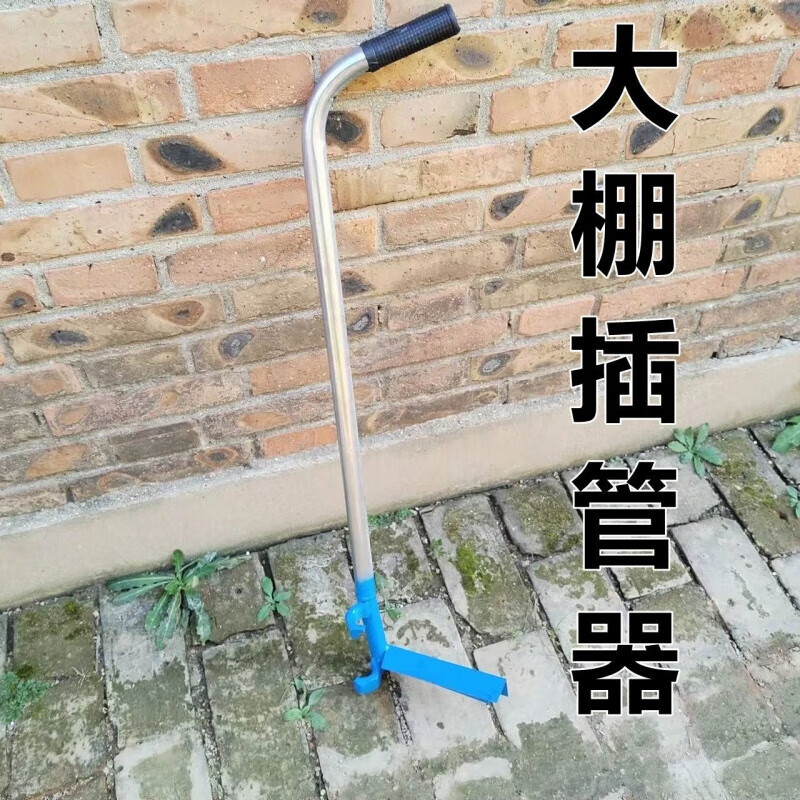 clcey大棚插管神器插大棚钢管插钢管神器拔管起管器 插管器 1个 20管