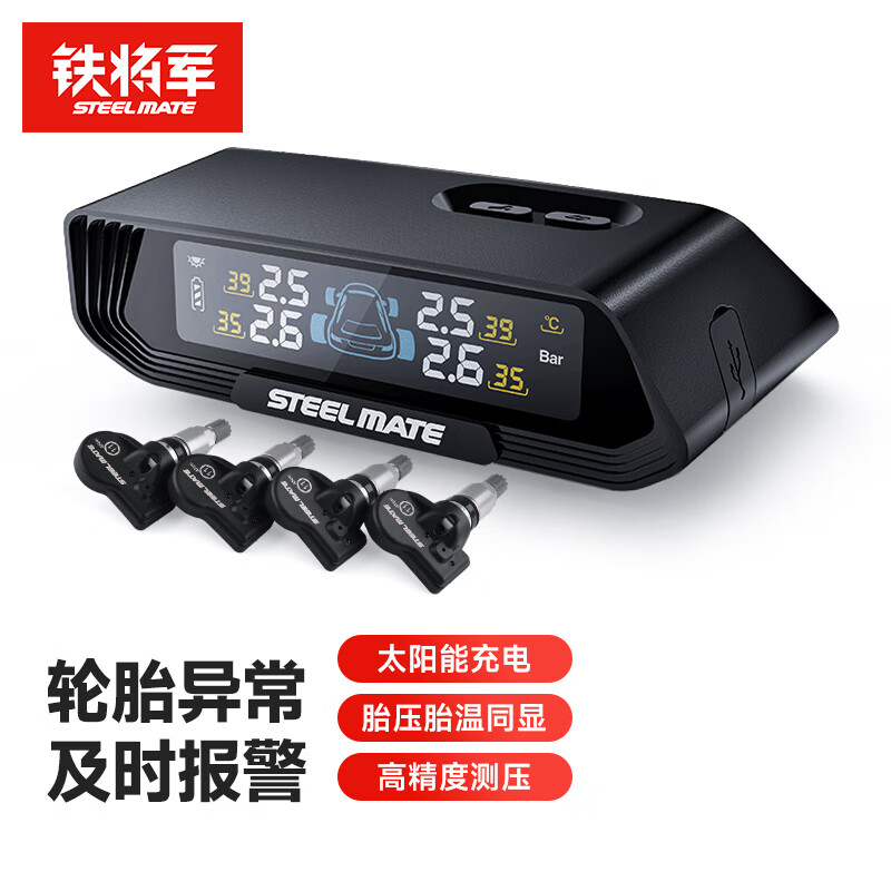 铁将军太阳能无线内置胎压监测彩屏胎压胎温同显实时监测E3Pro内置款使用感如何?