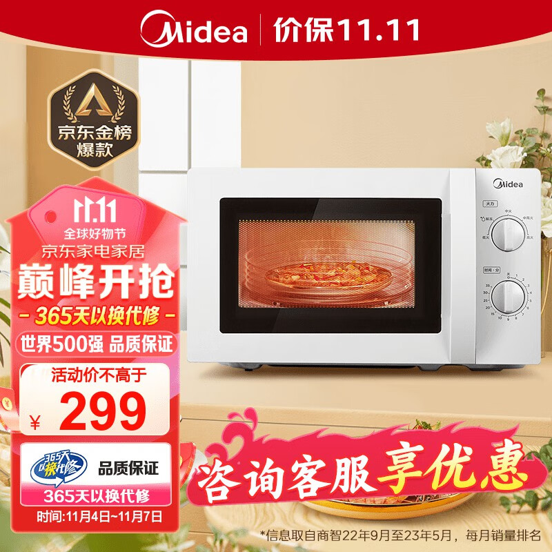 美的（Midea）快捷微波炉 家用小型 360°转盘加热 旋钮操控 易洁内胆（M1-L213B）高性价比高么？