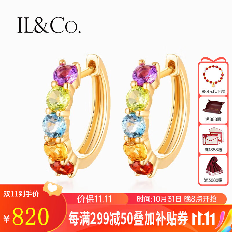 IL&CO尤珂 「小彩糖」9K金石榴石耳环女款彩虹耳钉宝石耳饰轻奢珠宝 （宝石共0.7克拉/对）属于什么档次？
