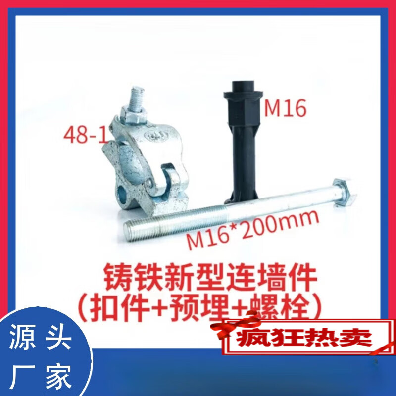 初啸新型连墙件 建筑外架连墙件预埋件 脚手架连墙件 拉结点拉墙杆