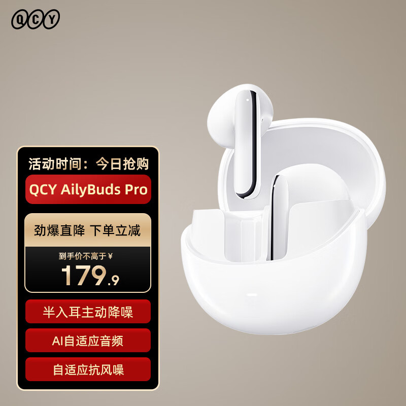 QCY 意象 AilyBuds Pro 半入耳式真无线主动降噪蓝牙耳机 白色