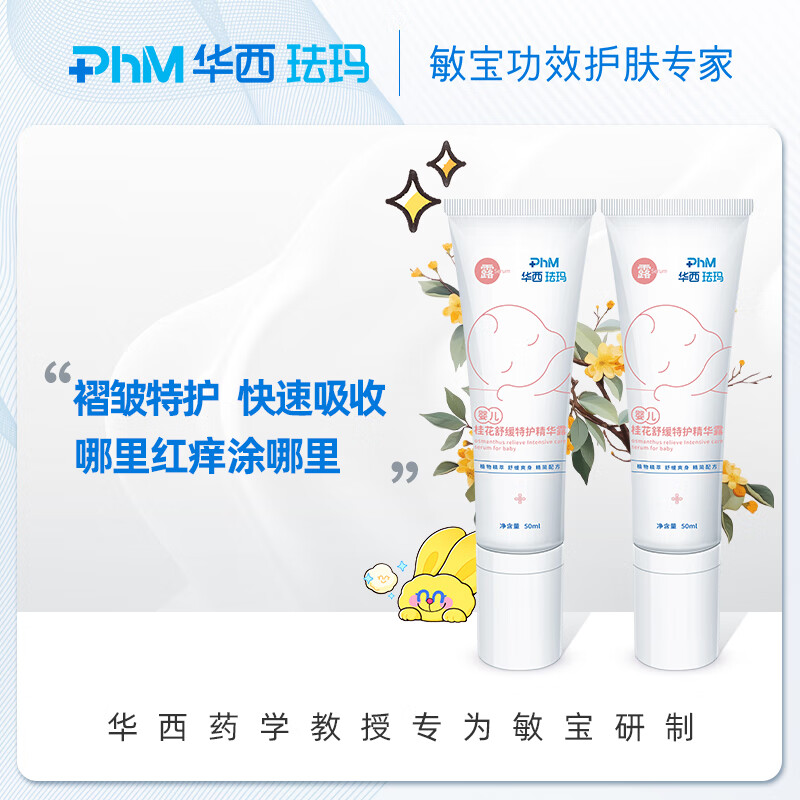 华西珐玛婴儿褶皱特护精华露蚊虫叮咬清爽护肤快速收敛干爽 精华露50ml*2