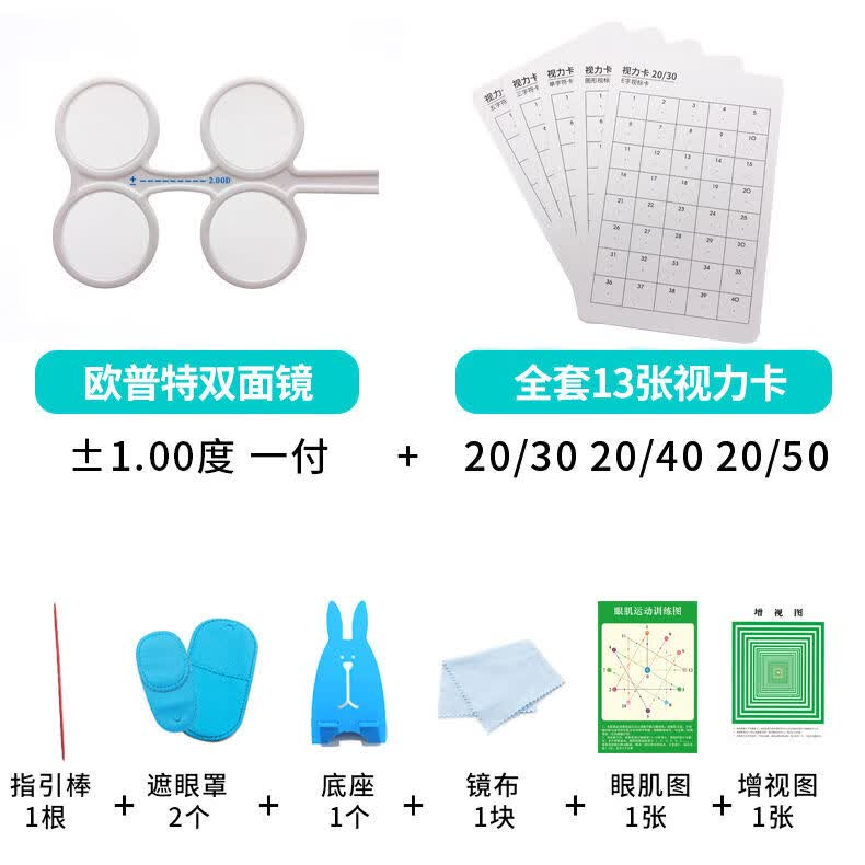 拍医院同翻转拍双面镜视力卡反转拍视觉训练弱视近视调节自动 欧普特