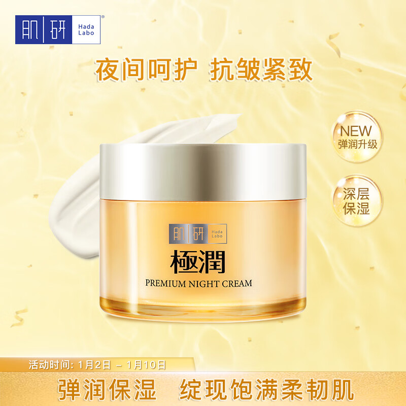肌研极润特浓保湿晚霜50g 8重精华油深层补水 3重多肽弹润紧致
