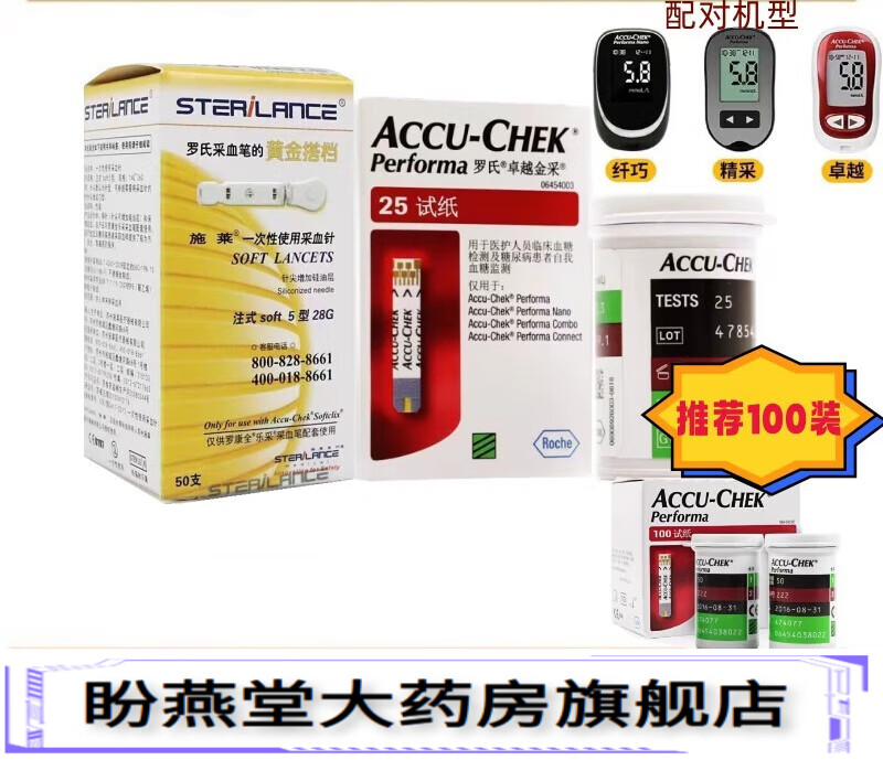 罗氏血糖试纸卓越型50片血糖测试仪家用精彩金锐测仪金采 50片试纸