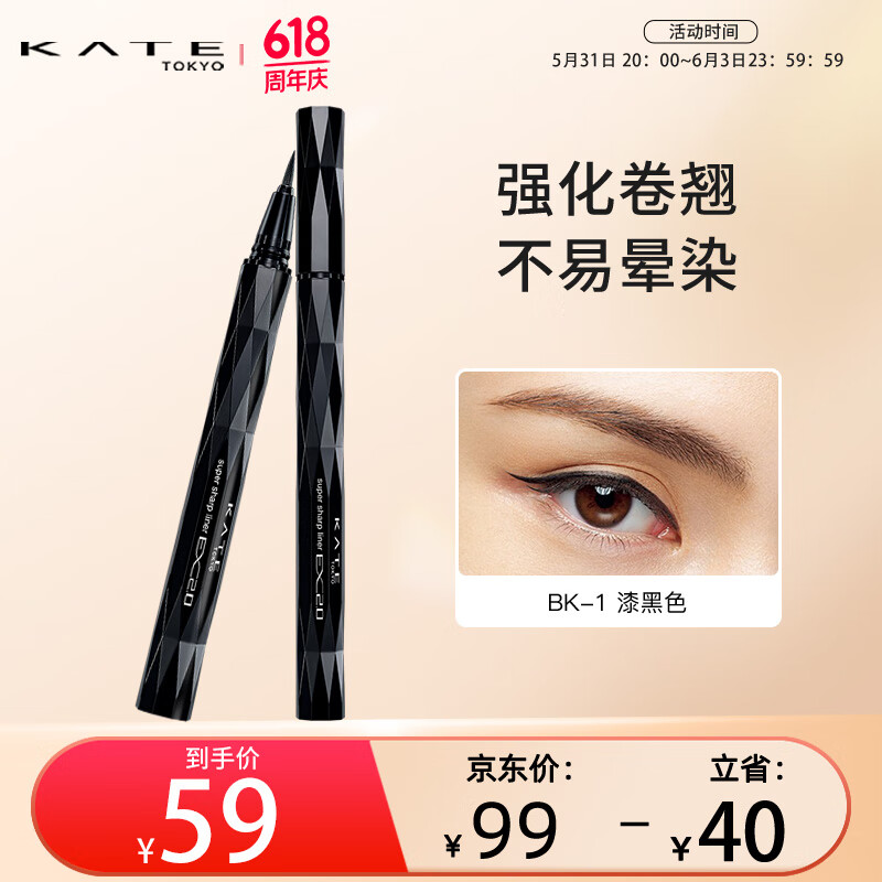 凯朵（KATE）眼线液笔软头耐水不易晕染女纤细笔尖BK-1漆黑色0.6ml
