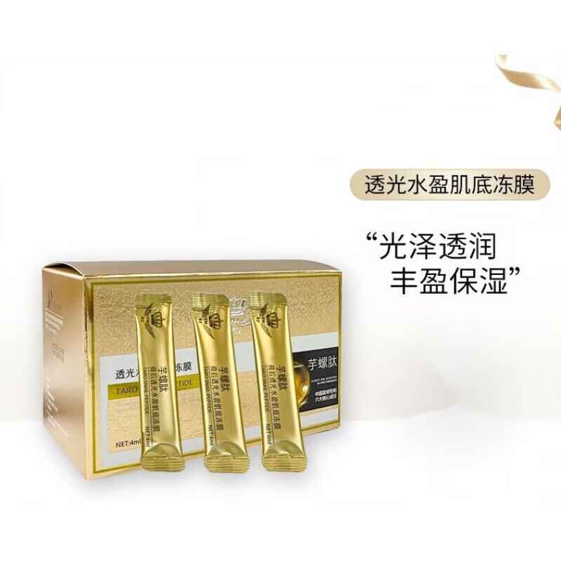 倚后透光水盈肌底冻膜补水保湿水润懒人免洗 1盒