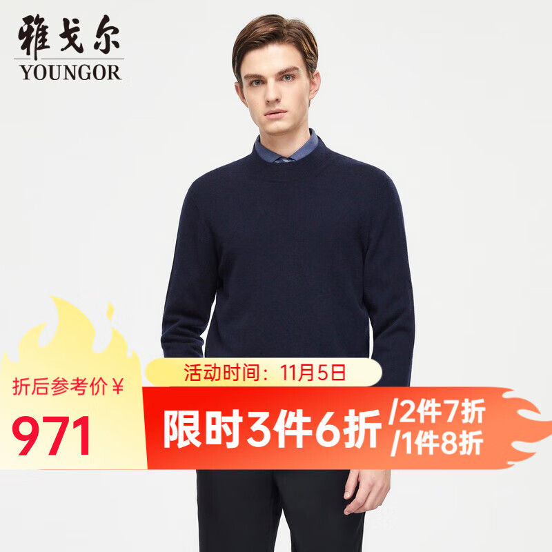 雅戈尔（YOUNGOR）羊绒衫男半高领全山羊绒羊绒衫柔软舒适保暖 YRRY639987FBA藏青 110cm高性价比高么？