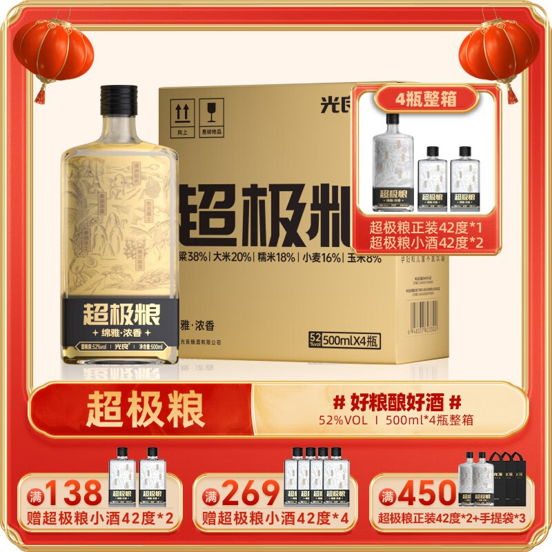 光良新升级 超极粮 浓香型 光瓶白酒 纯粮食白酒自饮周末聚会夜市 52%vol 500mL 4瓶