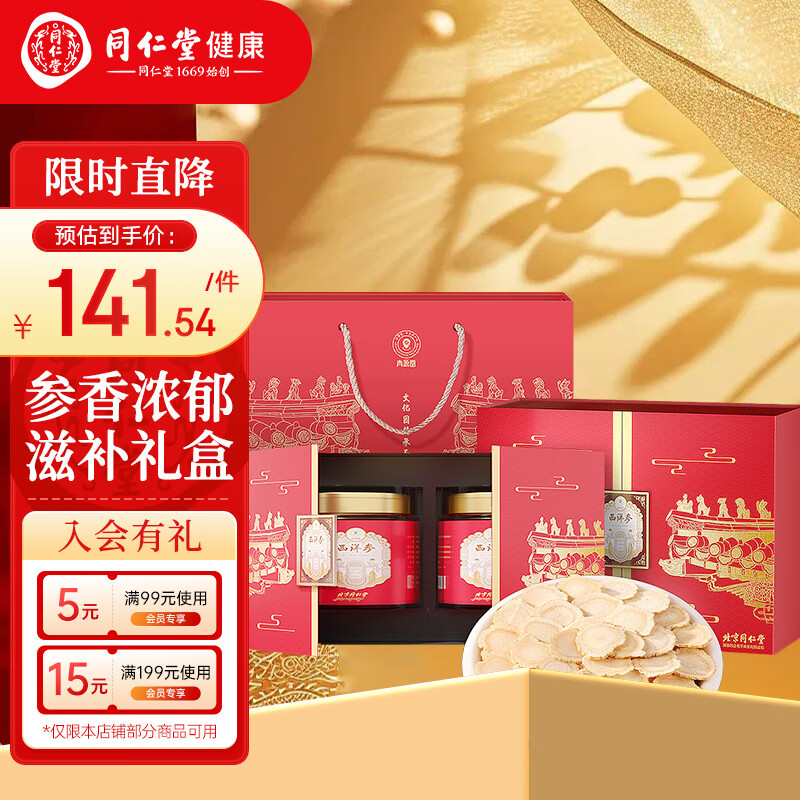 北京同仁堂 青源堂  西洋参100克 礼盒花旗参切片长白山人参皂苷片