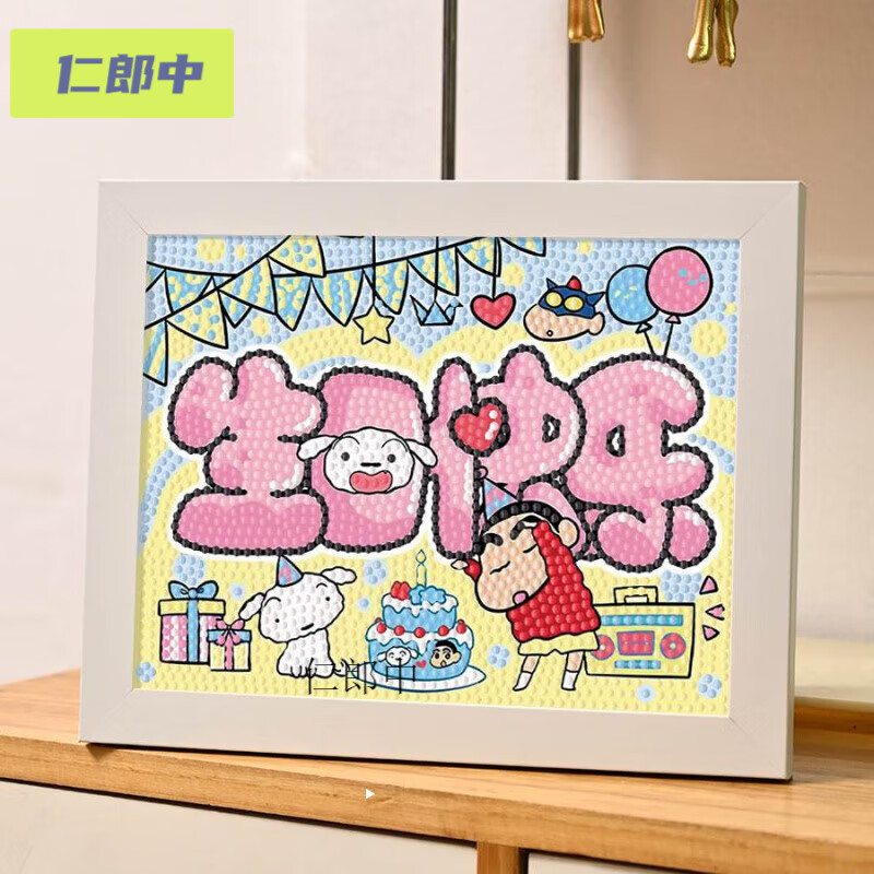 系列手工diy生日礼物女生女友摆件周边系列积木拼图 蜡笔小新生日快乐