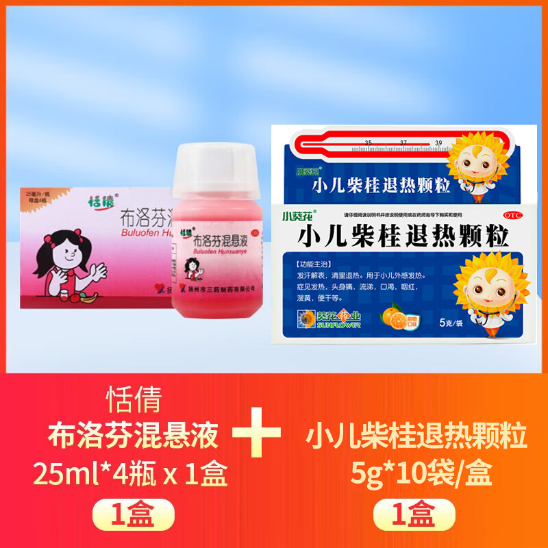 恬倩 恬倩布洛芬混悬液25ml*4瓶 退烧药 儿童婴幼儿发烧红药水退烧药