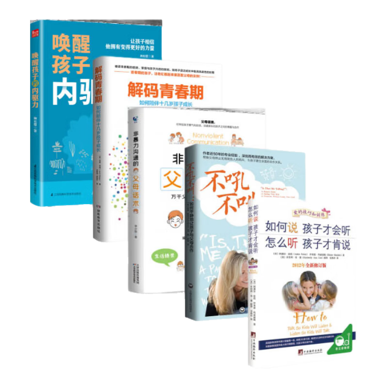 樊登推荐家教套装5册
