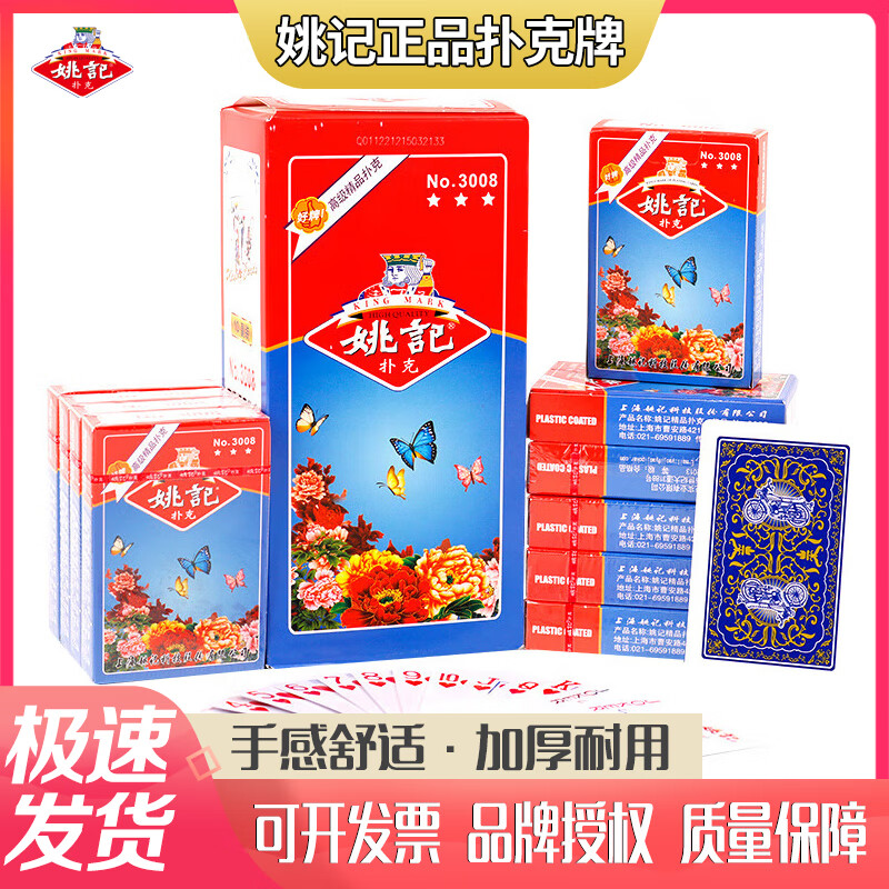 姚记扑克牌批发 成人斗地产花切耐用耐打娱乐纸牌扑克 姚记扑克3008