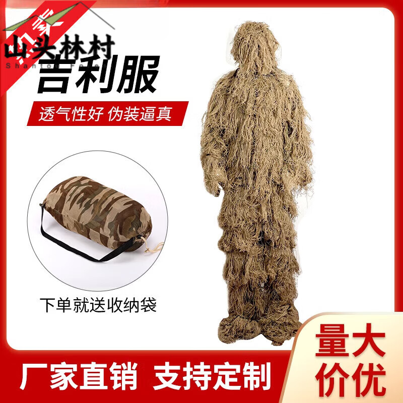 山頭林村吉利服偽裝衣吉利服絕地求生偽裝服荒野叢林吃雞伏地魔草絲套裝 綠色迷彩