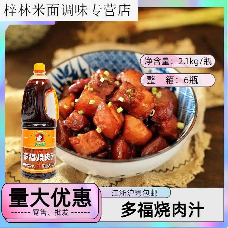 隽颜堂大多?？救饨粗?1kg多福烧肉汁调味料日式韩式烧烤调味蘸料腌料 多福烧肉汁21kg