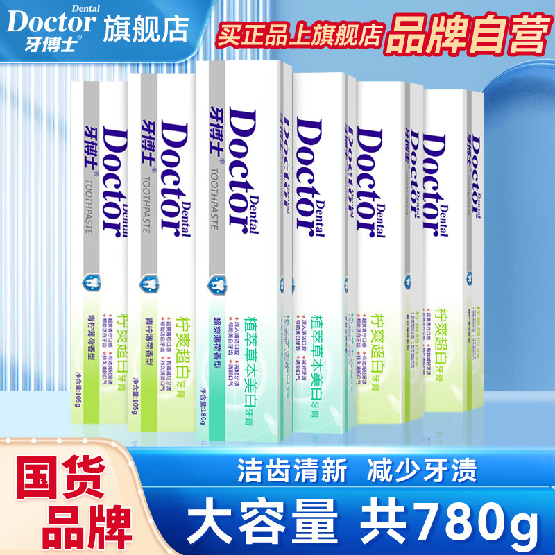 牙博士牙膏洁白牙齿去牙渍清洁牙垢清新口气减少牙菌斑呵护牙龈家庭套装 【共780g大容量】6支超值套装 【良心国货】