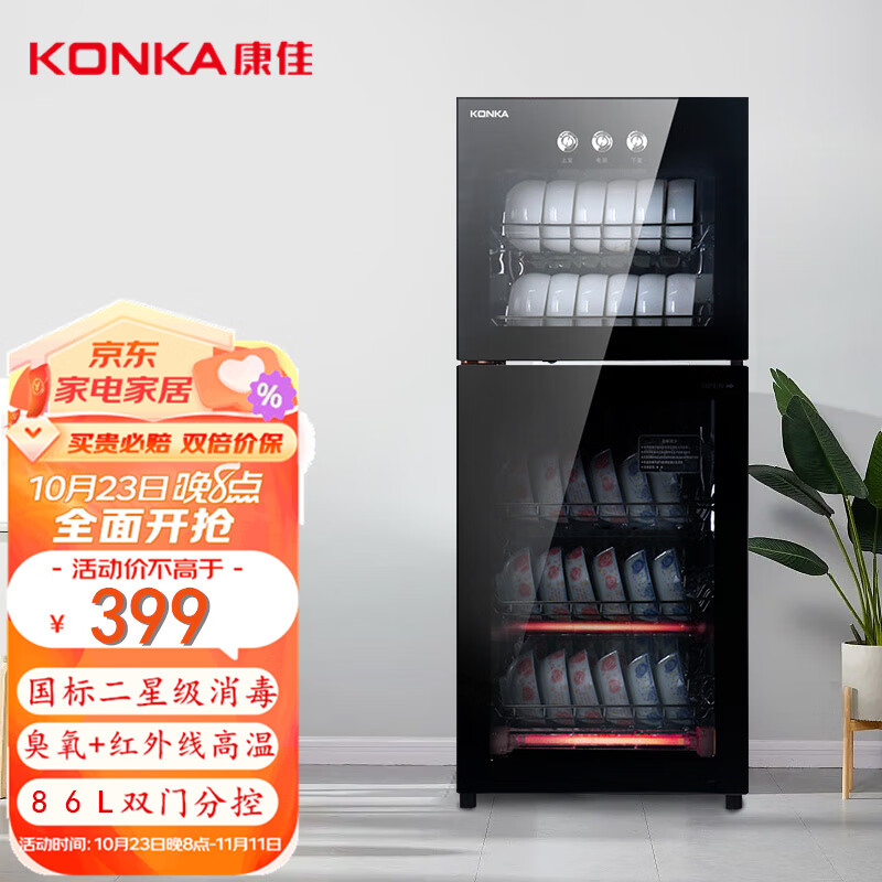 康佳(KONKA)商用消毒柜家用消毒碗柜立式臭氧杀菌红外线高温大容量86L双门ZTP168K23黑色属于什么档次？