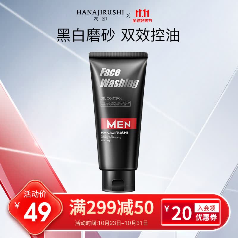 花印男士控油调理洁面乳150g（深澈清洁控油调理水油洗面奶男）怎么样,好用不?