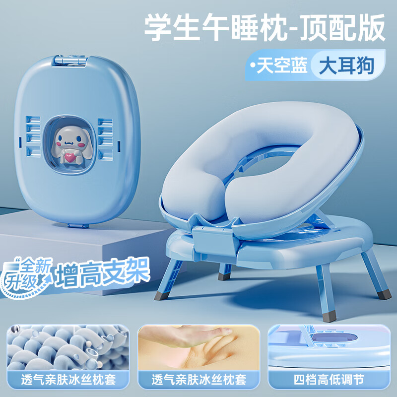 鸿迪儿童午睡枕小学生午睡神器趴睡枕桌面午休枕头小孩教室睡觉抱枕 天空蓝【增高支架+冰丝枕套】 含枕芯 中小学生通用课桌枕头