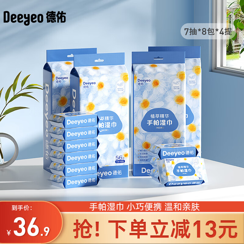 德佑迷你湿巾小包便携旅行外出加厚独立包装小学生成人儿童手帕湿纸巾 7抽*8包*4提