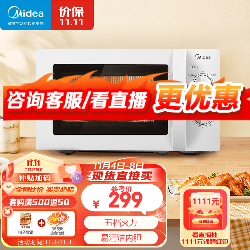 美的（Midea）快捷微波炉 家用小型20升 360度转盘均匀加热 简易旋钮操控 易清洁（M1-L213B）怎么样,好用不?