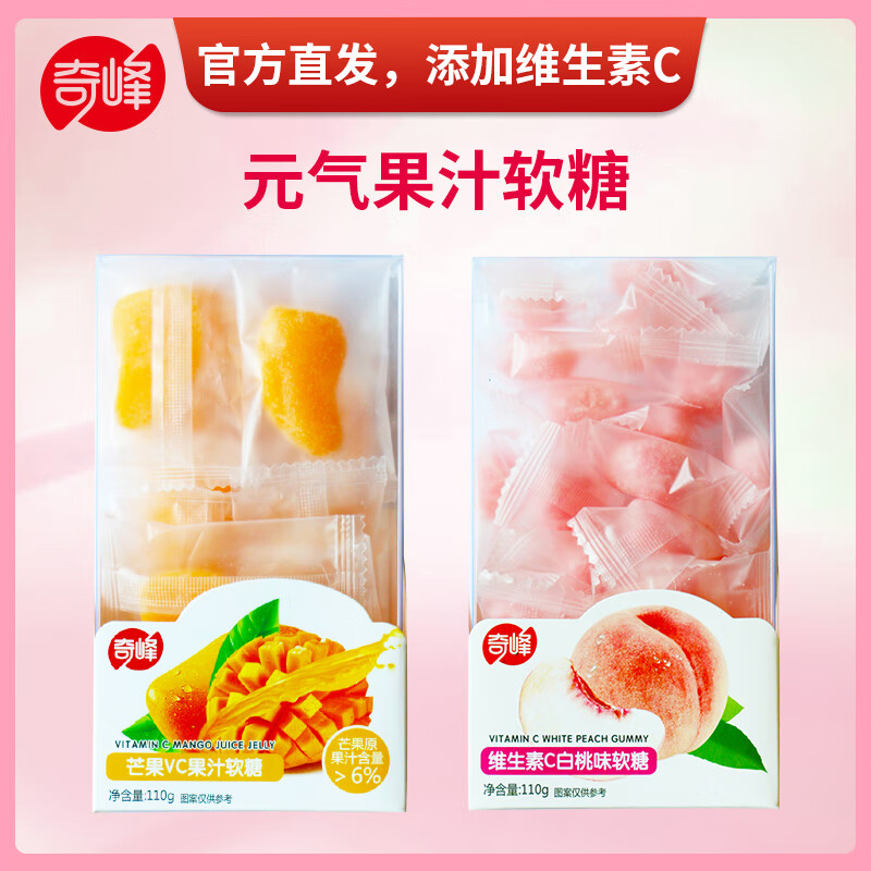 奇峰维生素c果汁软糖白桃味橡皮糖水果糖qq糖儿童vc糖果小零食芒果糖 2盒白桃+2盒芒果味（商超同款）