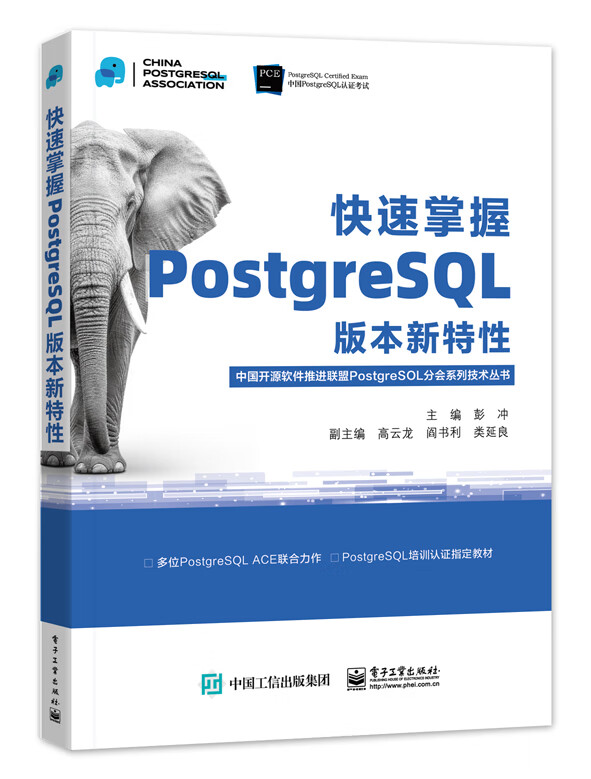 快速掌握PostgreSQL版本新特性