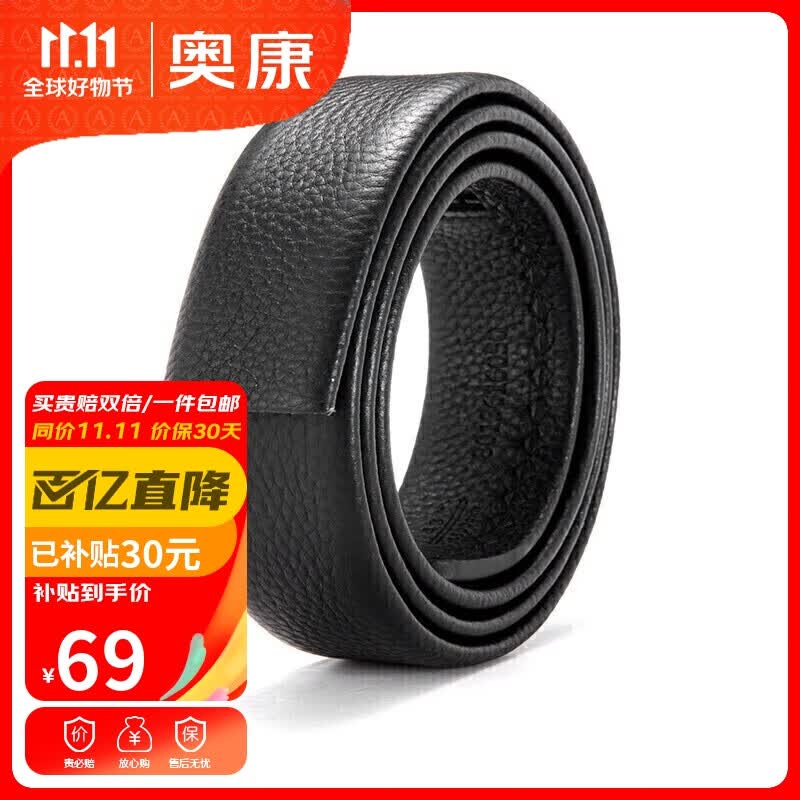 奥康皮带不带头男士头层牛皮皮带条自动扣腰带无扣头带身生日礼物使用感如何?
