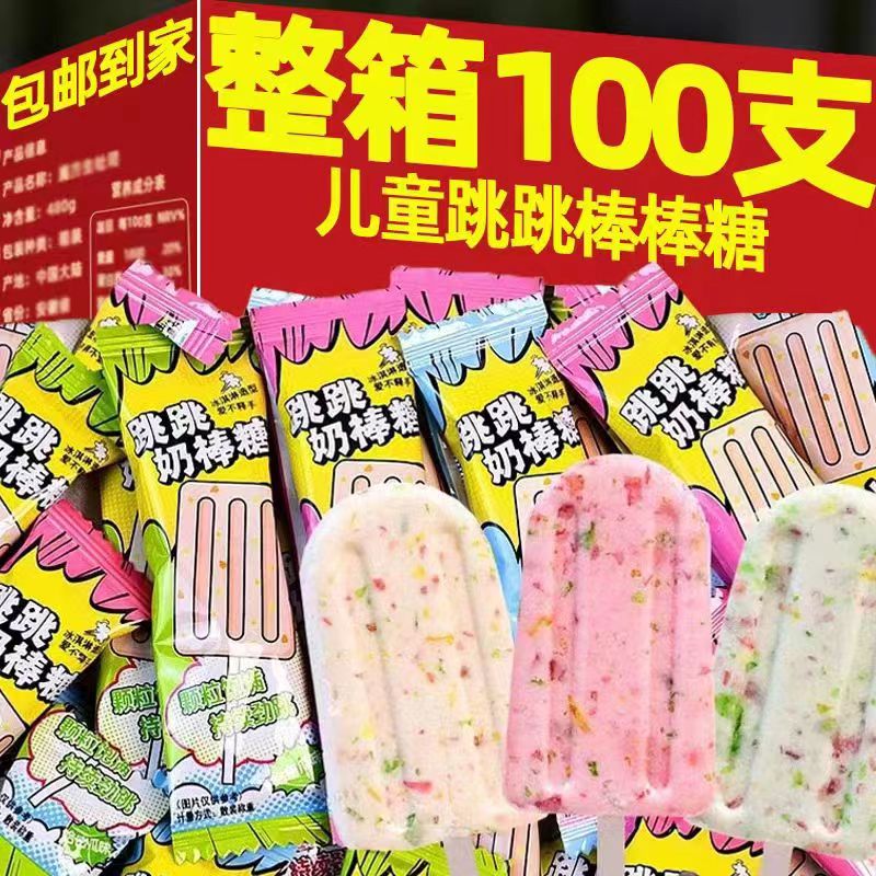 WiFi网红跳跳棒棒糖混合口味冰淇淋奶棒创意儿童礼物糖果解馋休闲零食 牛奶草莓哈密瓜味800g1袋约100支