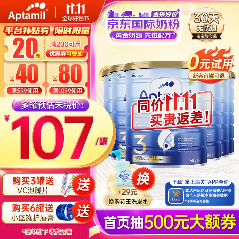 爱他美（Aptamil）金装版 婴幼儿配方奶粉 新西兰原装进口【保税直发】澳洲奶粉 3段6罐(1岁以上)保质期25年7月属于什么档次？