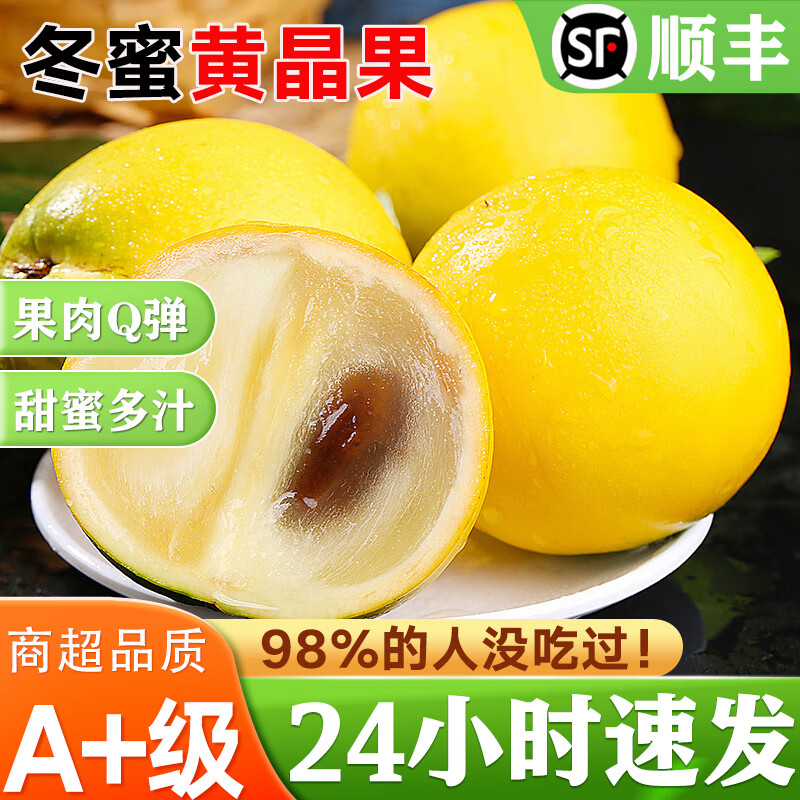 译优农【顺丰】海南冬蜜黄晶果新鲜现摘香甜雅美果黄金牛奶果稀有水果 净重3斤大果(单果300-600g)顺丰