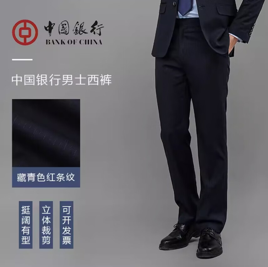 男士职业装工装裤中行条纹男裤银行男长裤工作服 中国银行男士西裤