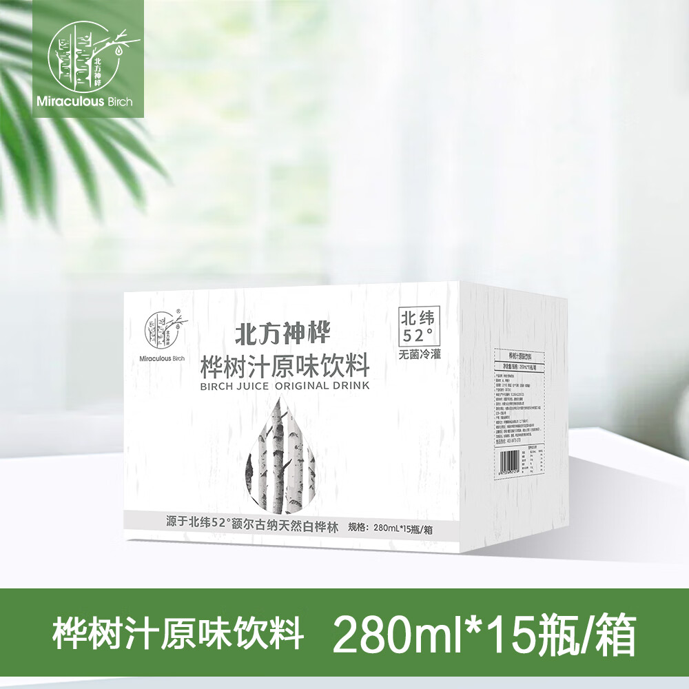 北方神桦白桦树汁原味饮料野生植物饮料 280ml桦树汁饮料健康植物饮品 原味饮料280ml/15瓶【推荐】