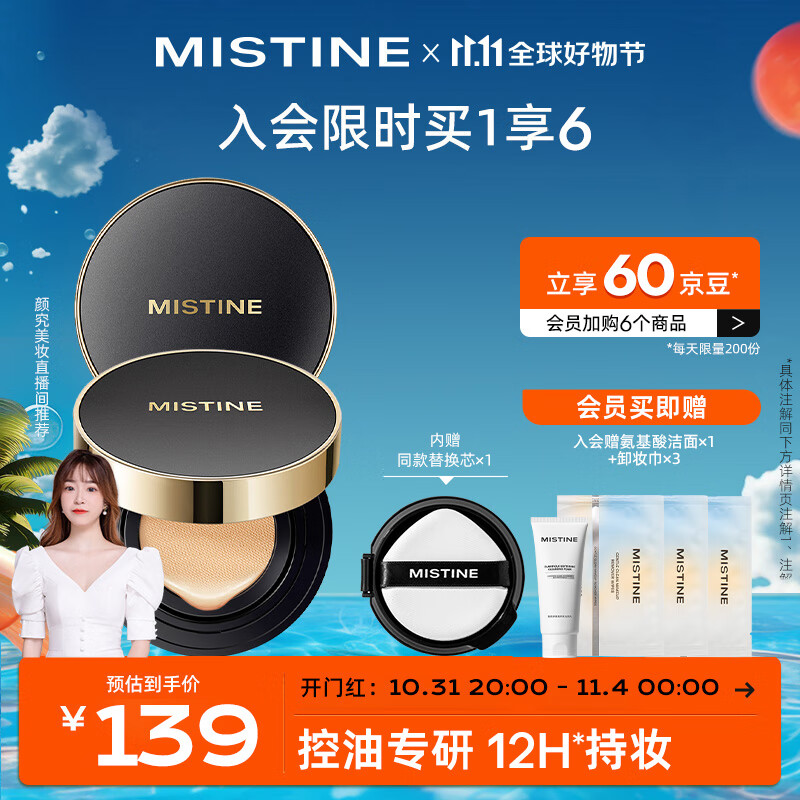 Mistine蜜丝婷网格黑气垫BB霜粉底液遮瑕控油保湿持久不脱妆#自然白13g*2属于什么档次？