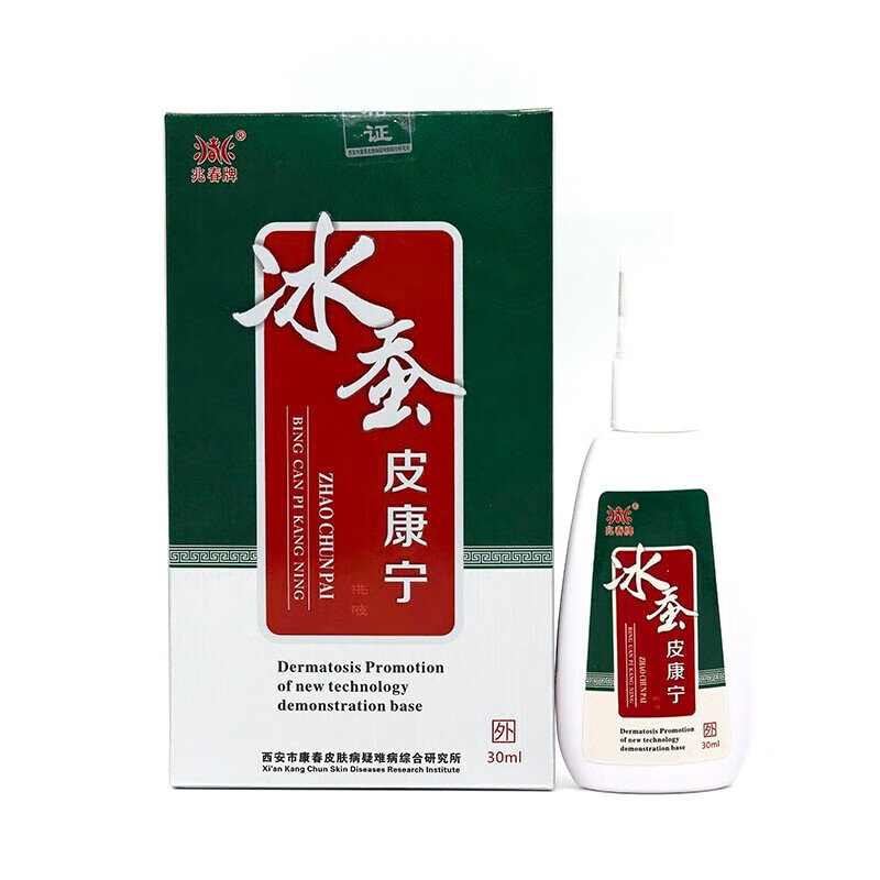 兆春牌冰蚕皮康宁洗液 30ml/盒 1盒体验装