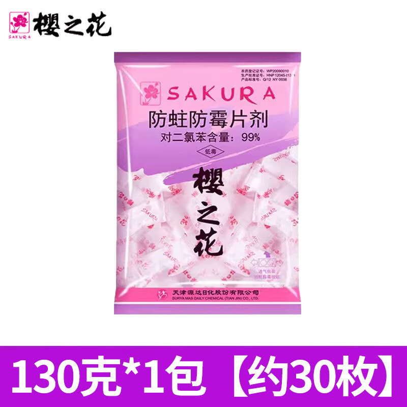 樱之花樱花樟脑丸天然纯衣柜防潮防霉防虫芳香去味家用驱虫防霉防蛀片