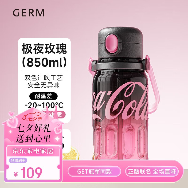 格沵（germ）可口可乐夏季塑料杯带吸管耐高温大容量运动水杯850ML极夜