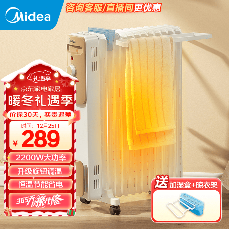 美的（Midea）取暖器家用暖风机电暖器电暖气片旋钮3档调温13片散热大面积电热油汀办公室卧室节能轻音加湿烘衣 【旋钮调温+雅仕金】HY22M