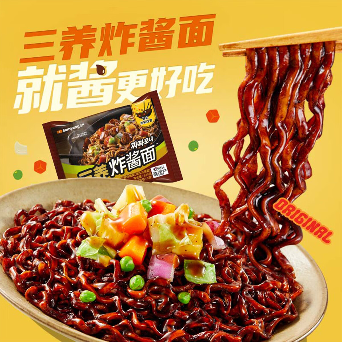 SAMYANG 三养炸酱面韩国进口方便面速食干拌面 经典炸酱面140g*5袋