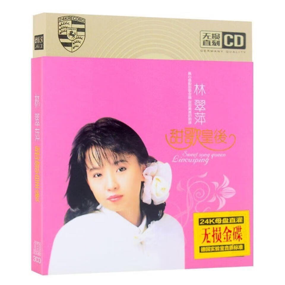 林翠萍甜歌经典酒廊情歌小调专辑 正版汽车载cd歌曲光盘碟片