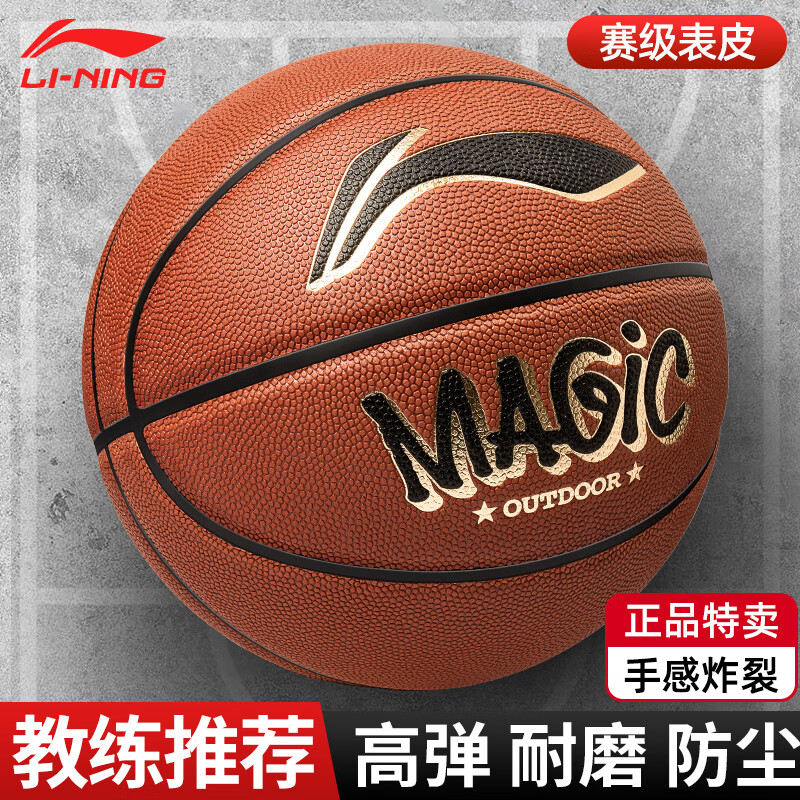 李宁（LI-NING）篮球7号比赛防滑耐磨成人室内外训练儿童青少年中考标准PU七号