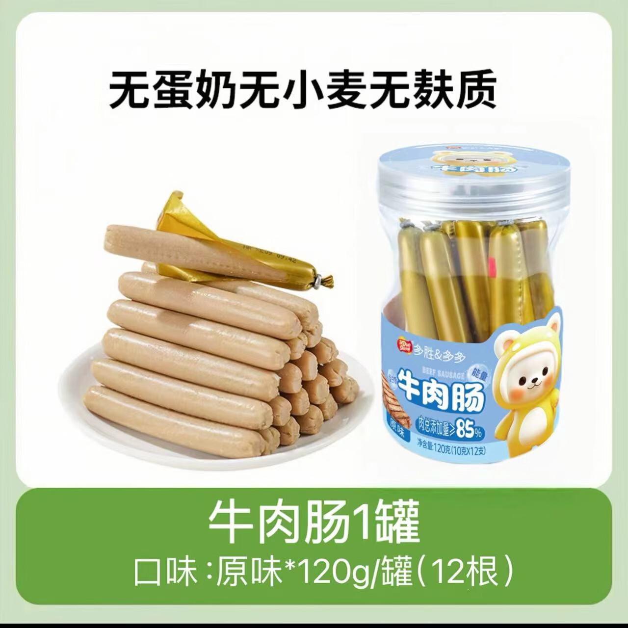 雋辰堂牛肉腸120g罐裝兒童零食香腸黑豬肉腸早餐即食火腿腸85肉腸 牛肉腸原味120g*1罐共12根