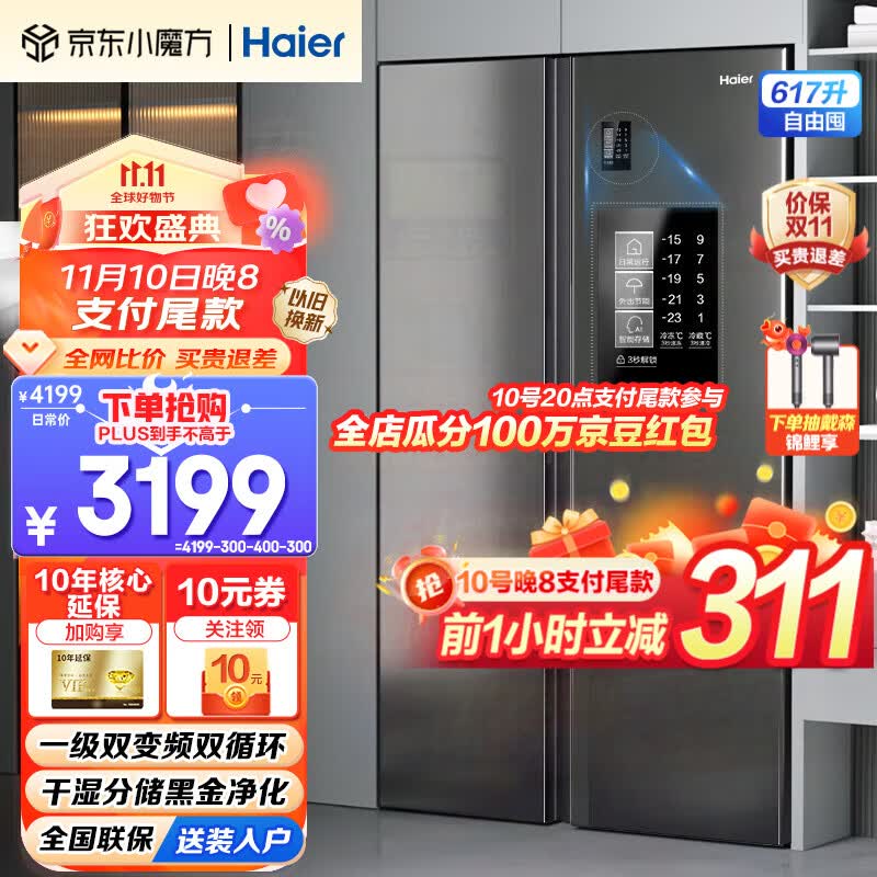 Haier【2023新品】海尔冰箱双开门对开门纤薄一级能效双变频风冷无霜阻氧干湿分储大容量家用智能电冰箱 617升+黑金净化系统+90°开门悬停属于什么档次？